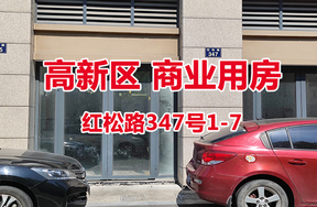 序号22：红松路347号1-7